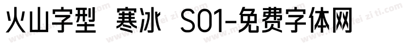 火山字型 寒冰 S01字体转换